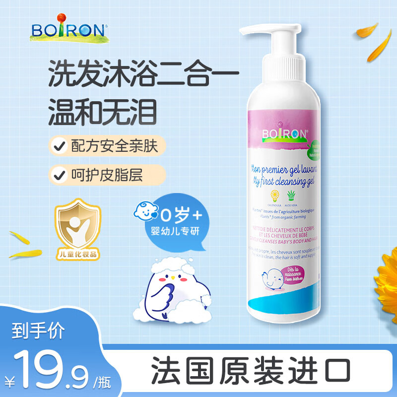 boiron宝弘金盏花婴儿宝宝儿童洗发水沐浴露250ml 0-6岁 法国原装进口