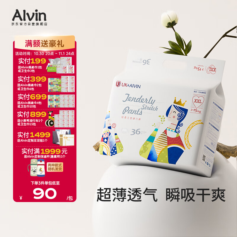 艾薇儿AlvinUK王室透气超薄拉拉裤XXL码36片干爽弹力裤快吸薄款透气夏天