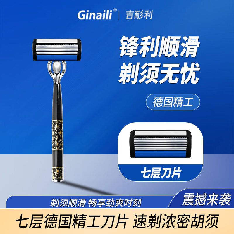 吉耏利新款中国风七层剃须刀手动刮胡刀防刮伤润滑条吉利通用进口刀片 新国风刀架+3刀片送收纳盒+剃须膏