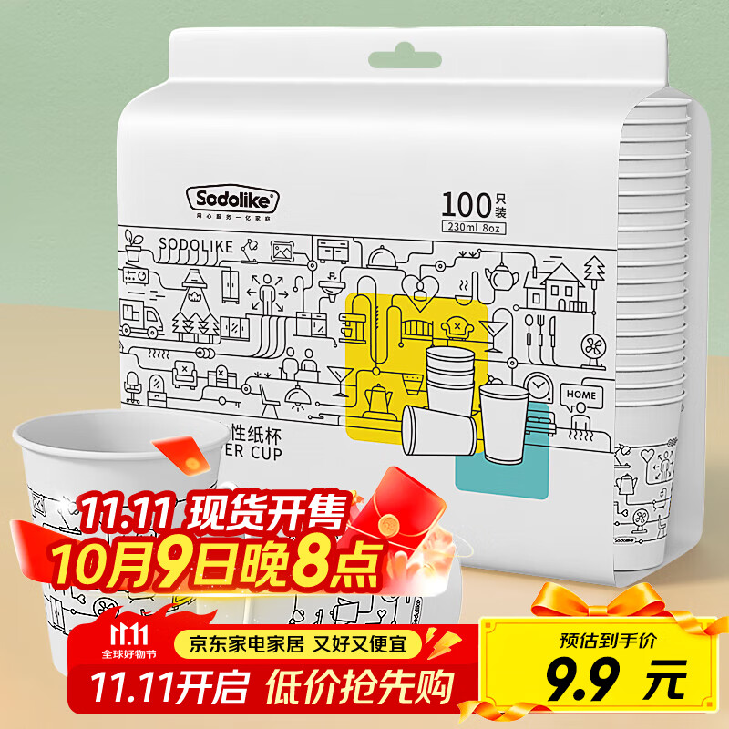 Sodolike尚岛 一次性纸杯 230ml加厚纸杯整箱100只装 办公商务家用