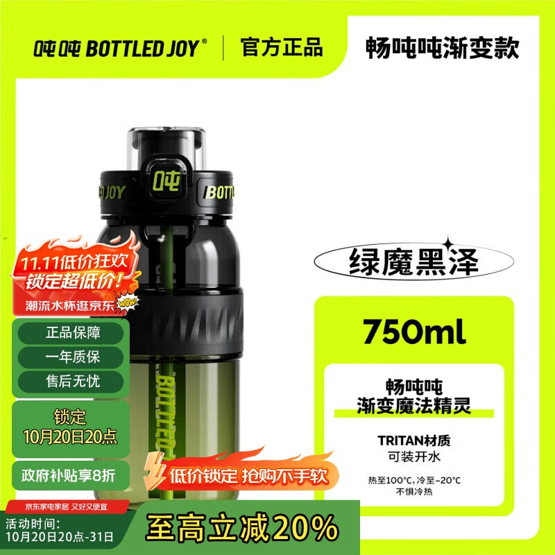 BOTTLED JOY京东限定吨吨杯Tritan大容量运动水壶耐高温吨吨杯王一博学生水杯