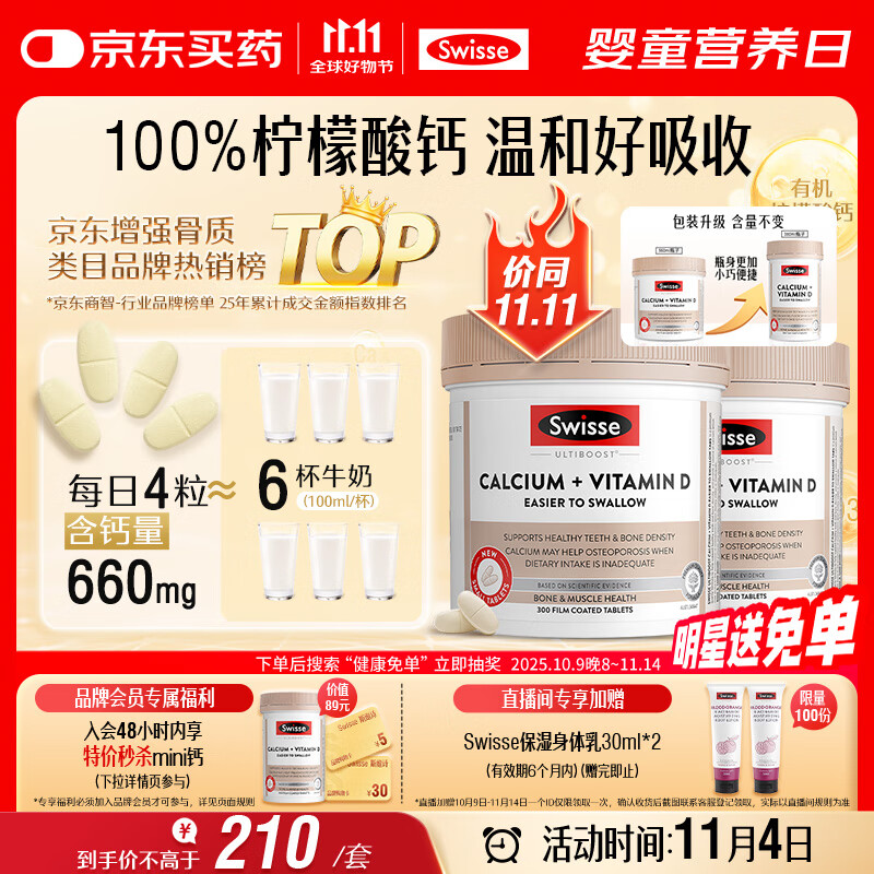 Swisse斯维诗钙+维生素D迷你钙片中老年成人孕妇补钙 柠檬酸钙300片*2瓶