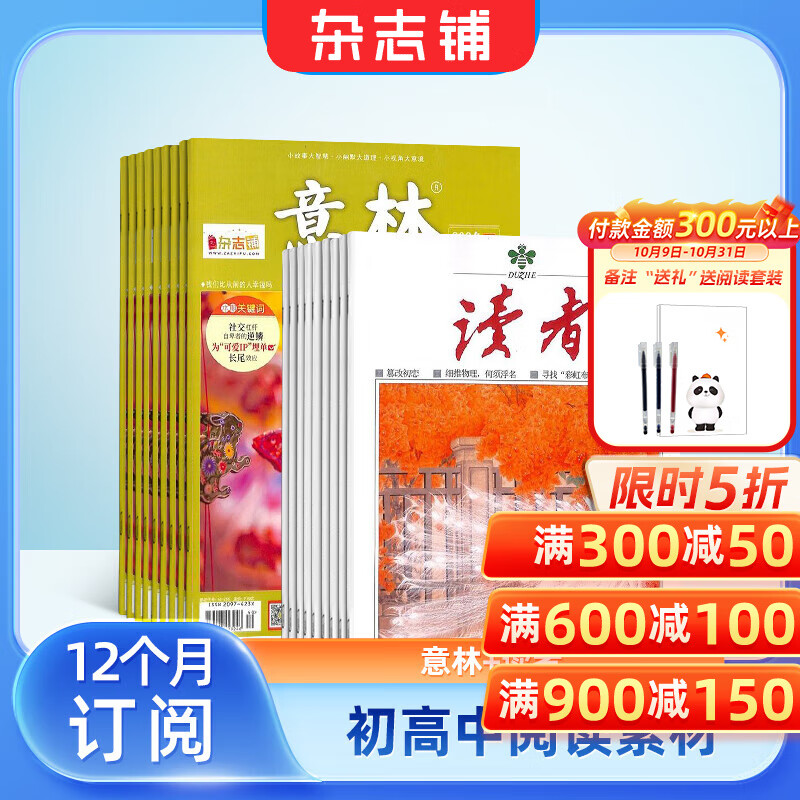 读者+意林组合杂志 2026年一月起订阅 组合1年共48期 杂志铺杂志订阅 青年文学文摘励志期刊 美文文苑 中学生课外阅读期刊杂志 中高考写作素材积累 小说散文多体裁文章