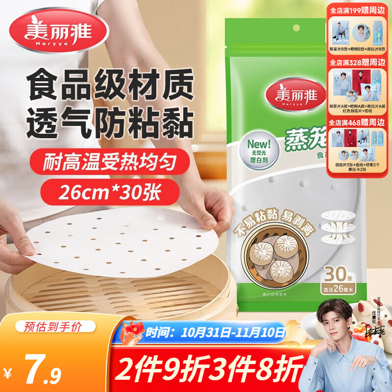 美丽雅 蒸笼纸 26CM*30张