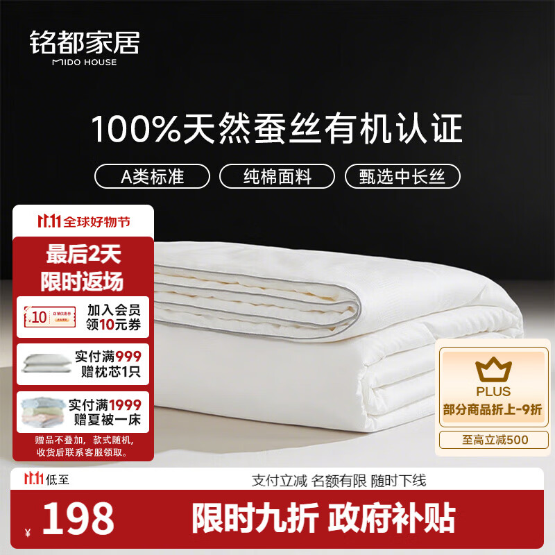MIDO HOUSE铭都纯棉夏凉被蚕丝被100%蚕丝空调被子夏季A类纯静150*200cm