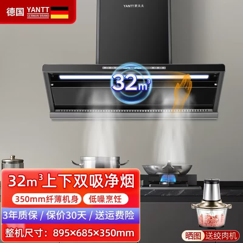 妍太太德国上下双吸烟机燃气灶套装350mm纤薄机身抽油烟机32立方大吸力三档风量排烟机挥手感应 烟机G33+鸳鸯猛火双灶