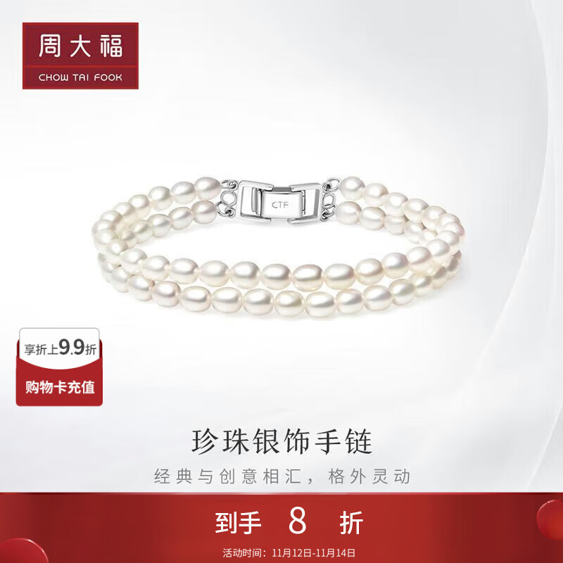 周大福 时尚 925银镶珍珠手链 17.5cm T70800