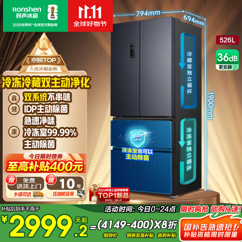 容声526升双净双系统法式多门四开门电冰箱家用一级能效风冷无霜节能大容量 BCD-526WD1MPA灰国家补贴