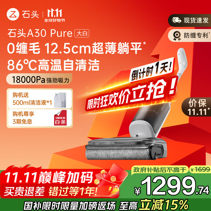石头A30 Pure 大白无线家用 0缠毛轻量化平躺 手持吸拖洗一体拖地机高温除菌自清洁扫地机吸尘器