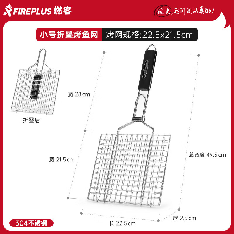 FIREPLUS燒烤網(wǎng)304不銹鋼烤魚夾子燒烤架烤網(wǎng)烤魚夾蔬菜烤肉網(wǎng)夾燒烤工具 【304】小號可折疊