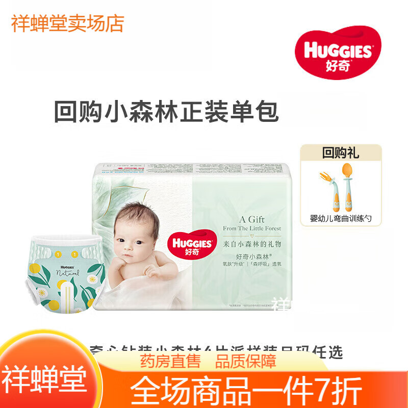 好奇纸尿裤试用装 心钻小森林拉拉裤NB/S/M/L/XL4片尺码任选 心钻纸尿裤NB4 好奇小森林心钻装