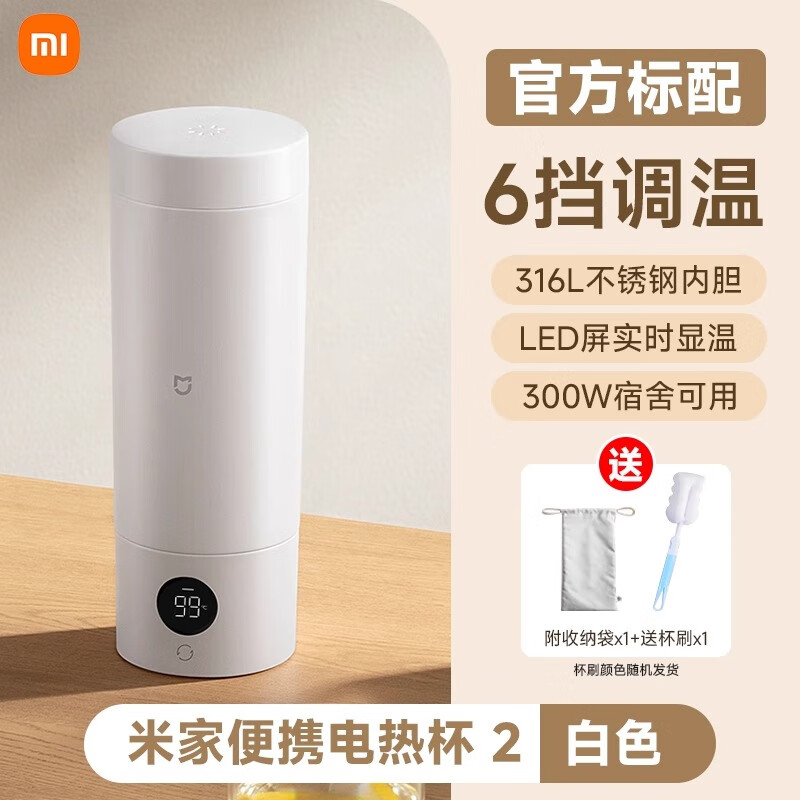 小米（MI）电热水杯烧水杯加热水杯小型便携旅行出差宿舍米家电热杯847 米家电热杯2 白色【可烧热水+赠杯刷+绒布袋】