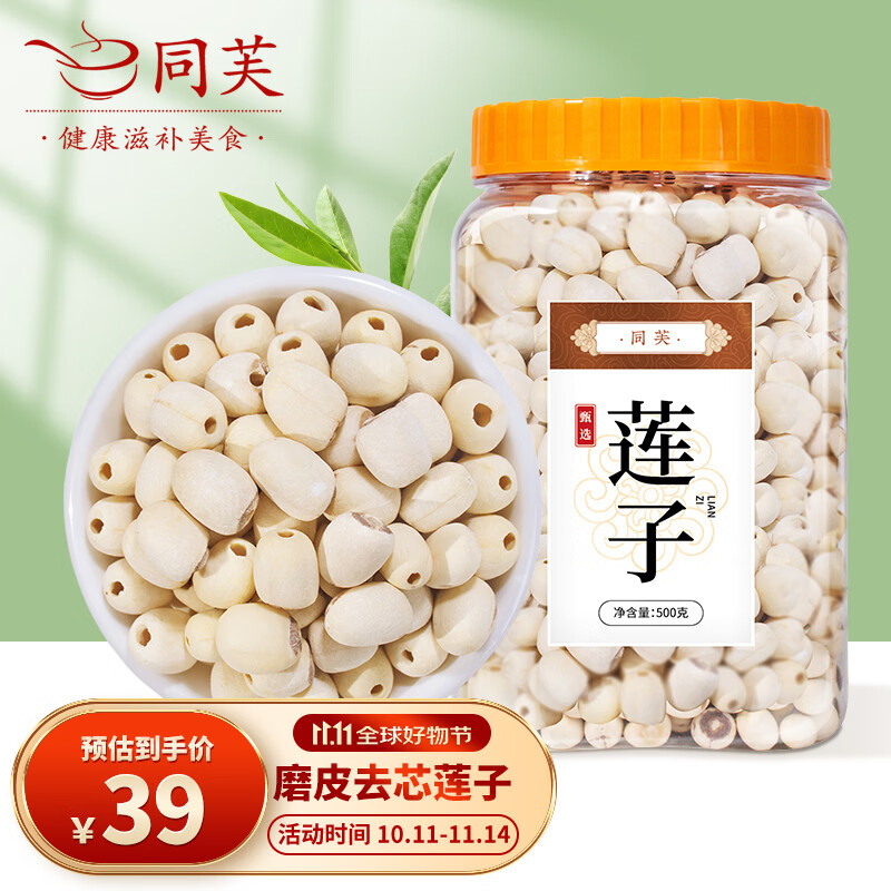 同芙 莲子500g  湘潭去芯磨皮白莲子干货 桂圆百合银耳煲汤食材