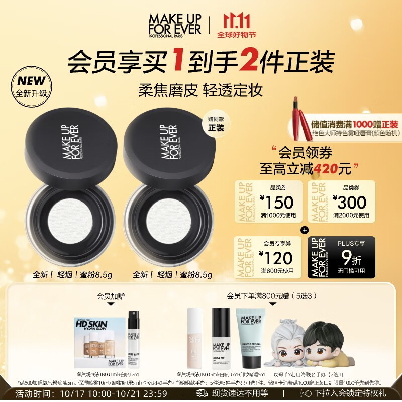 玫珂菲清晰无痕全新蜜粉8.5g 定妆散粉遮瑕粉饼不脱妆 生日礼物送女友