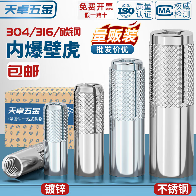 天卓五金304/316不锈钢内膨胀螺丝膨胀螺栓顶爆内爆壁虎平爆M6M8M10M12M16 M8*30【304】-8个