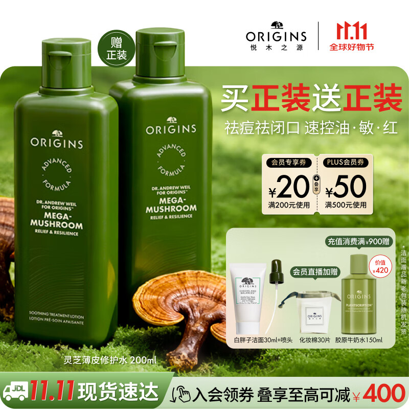 悦木之源（Origins）灵芝菌菇水200ml油痘肌爽肤水湿敷保湿补水喷雾生日礼物送女友