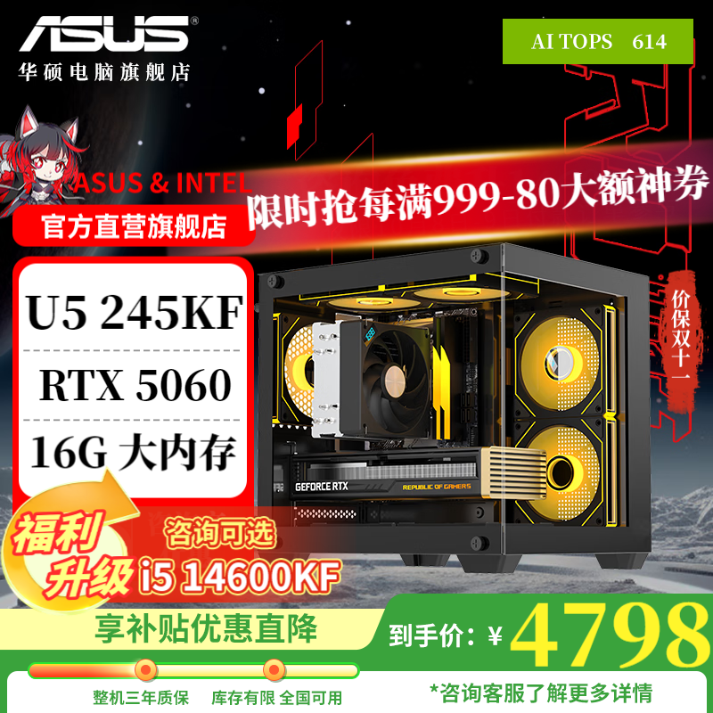 华硕（ASUS） 全家桶245KF/14600KF/5060Ti电脑主机直播电竞三角洲游戏设计渲染台式机主机DIY组装机整机海景房 配五245KF/5060（可选14600KF配置）