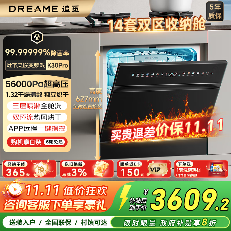 追觅K30 Pro洗碗机嵌入式【享国家补贴】14套一级水效105℃热风烘干母婴消毒一键洗烘单消毒UV杀菌