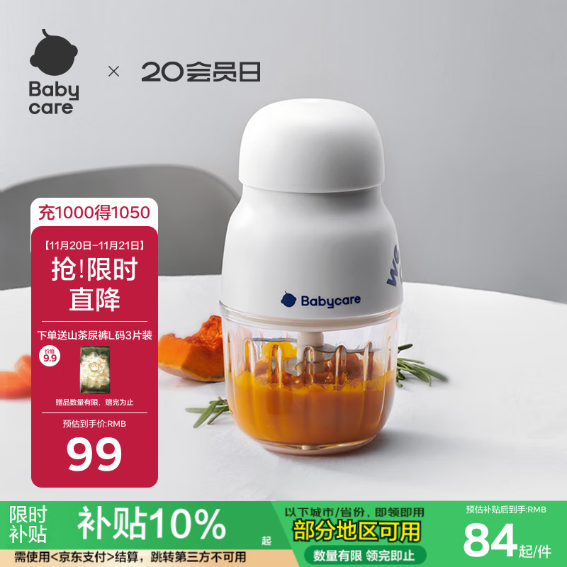 babycare辅食机婴儿宝宝料理机多功能全自动辅食打泥机8叶单杯单刀 辛德白