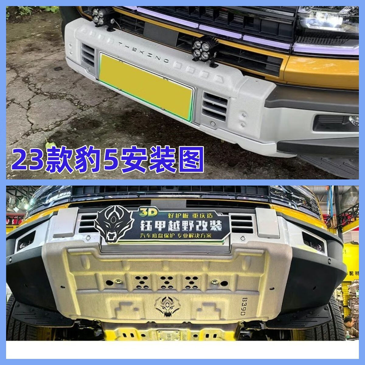 丽田骏玺2325款智驾版方程豹5前杠护板方程豹5牛栏灯架推沙板后电机 5点3mmG2合金前杠护板银白色 方程豹豹52023-2024款23-24款方程豹5