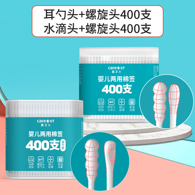 嘉卫士婴儿棉签新生挖耳勺棉棒小头细儿童掏耳朵鼻屎专用双头 棉签400支【水滴+螺旋+棉签400支【耳勺+螺旋
