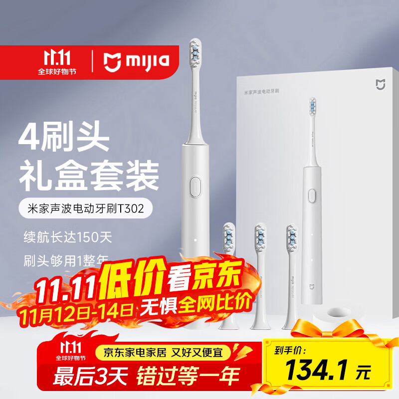 米家小米电动牙刷T302成人/学生 4种净齿模式 150天续航 4支刷头 银灰色生日礼物