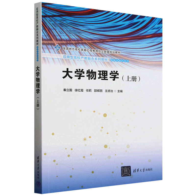 大学物理学.上册