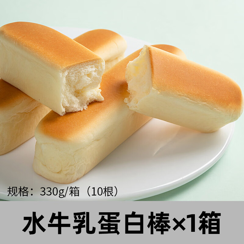 熊治水牛乳蛋白棒面包吐司手撕餐包饱腹早代餐下午茶糕点心零食品 原味水牛乳蛋白棒1箱330g共10根