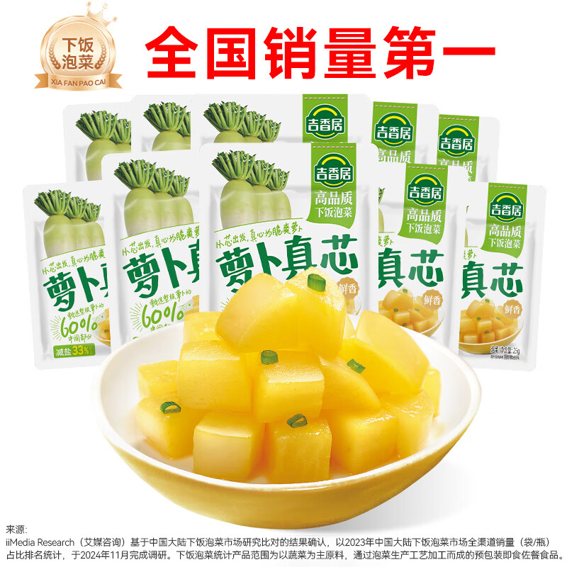 吉香居 泡椒豇豆25g酸豆角酸豇豆下饭菜咸菜泡菜配粥小包 萝卜真芯25g*10袋