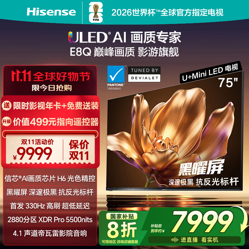 海信电视E8Q 75英寸 信芯H6 2880分区U+MiniLED  黑曜屏 330Hz 帝瓦雷音响 国家补贴平板电视75E8Q