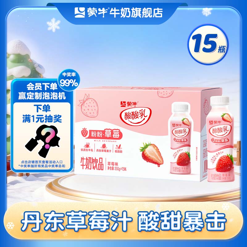 蒙牛酸酸乳牛奶饮品整箱PET瓶 草莓味350g×15瓶