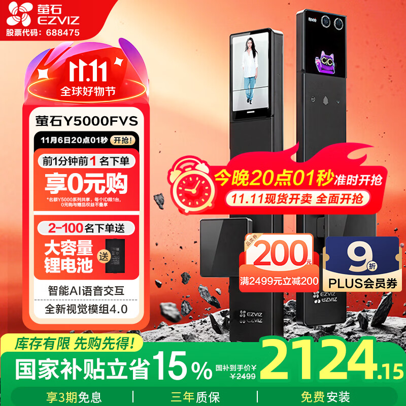 萤石启明Y5000FVS智能锁 静谧黑 3D人脸AI智能体无需指纹 支持掌静脉可视大屏 家用全自动猫眼视频门锁