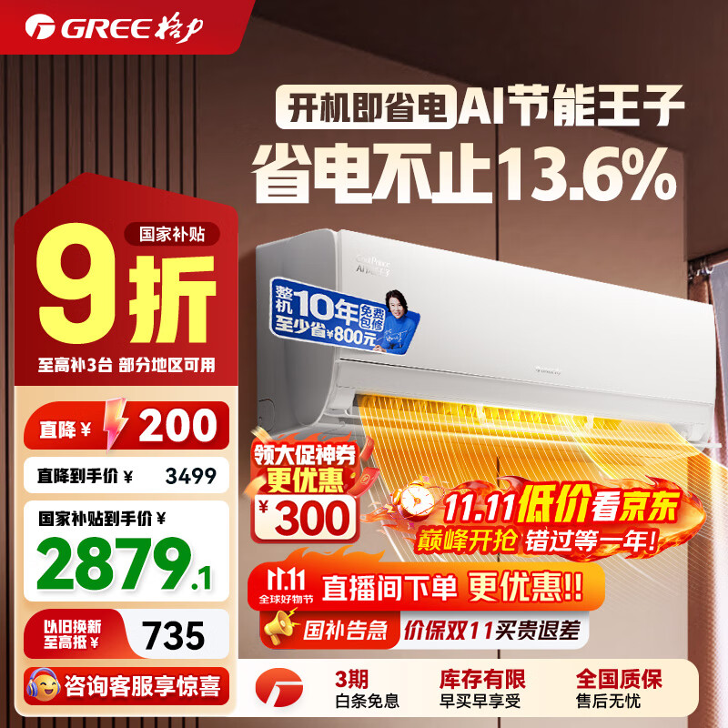 格力（GREE）新科技Ai节能王子 新1级能效 变频冷暖自清洁 壁挂式卧空调挂机 省电不止13.6% 家电国家补贴 1.5匹 一级能效 【冷静王升级款】AI节能王子