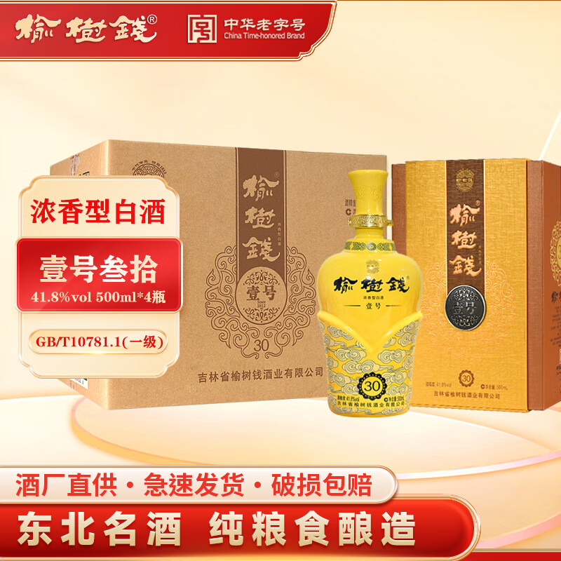 榆树钱叁拾41.8度白酒浓香型东北吉林特产三十高度粮食酒送礼 41.8度 500mL 4瓶 整箱含4个手提袋