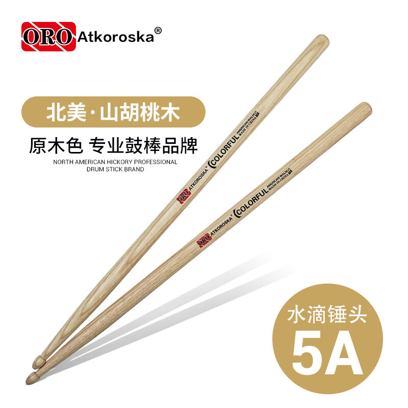 克羅恩頓（ATKOROSKA）業(yè)架子鼓鼓棒業(yè)5A北美山初學(xué)爵士鼓鼓錘 5A系列鼓棒(原色)