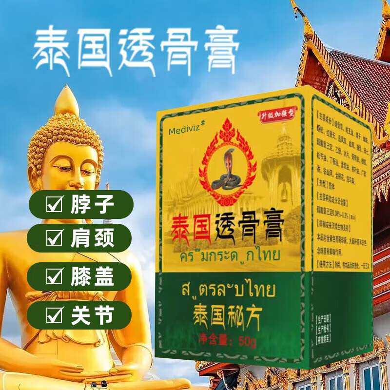 Mediviz原装泰国透骨膏颈肩腰腿膝盖关节不适外用进口原料追风