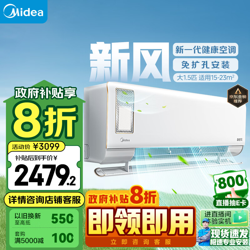 美的（Midea）新风空调 大1.5匹 静新风 新一级能效 变频 空调挂机 以旧换新政府 补贴 KFR-35GW/N8XF1-1定制版