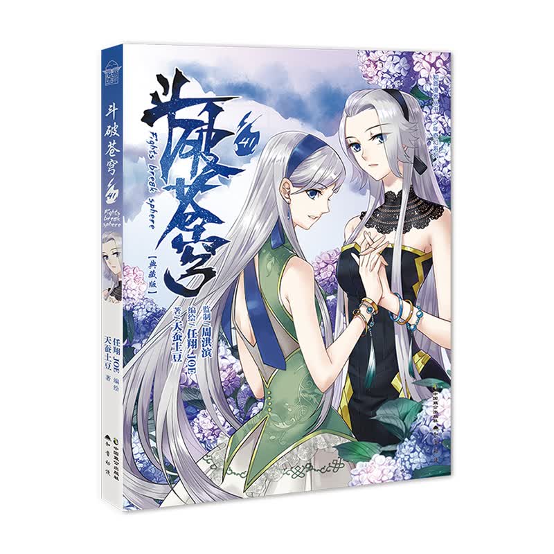 斗破苍穹41