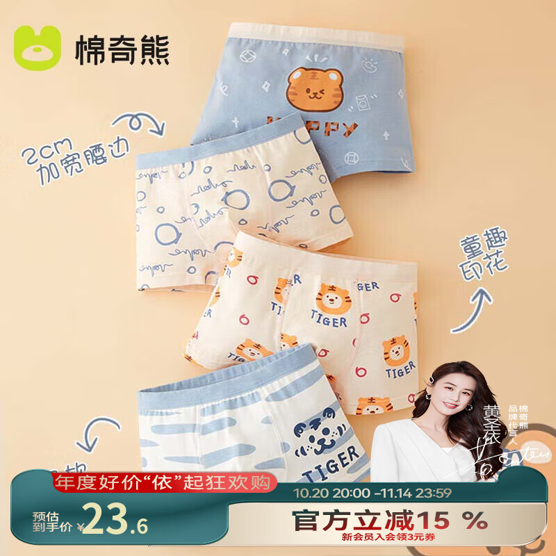 棉奇熊男童内裤儿童棉质平角裤男孩四角短裤4条男宝宝不夹PP中大童底裤 卡通老虎-10A抗菌 A类纯棉- 4条 110 -身高95-110cm 体重25-35斤