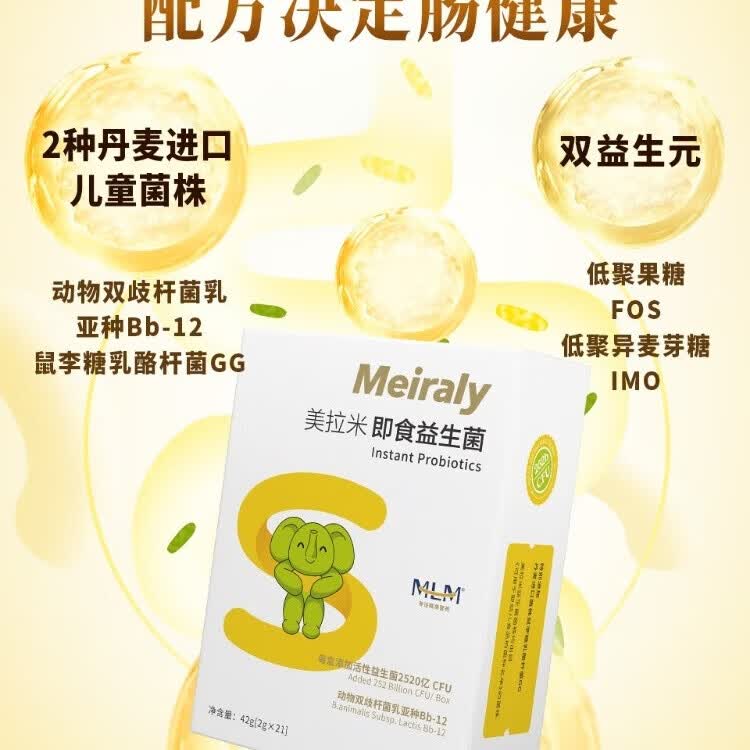 美拉米益生菌粉即食型乳酸菌双益生元低聚果糖进口菌株宝宝好菌3盒优惠 42g*3盒