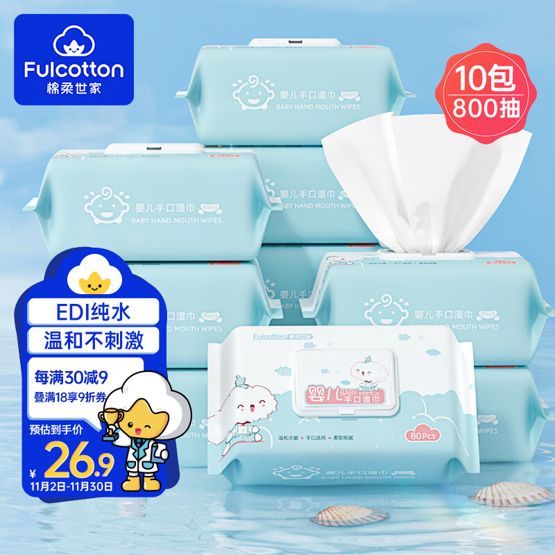 Fulcotton棉柔世家清洁湿巾80抽*10包洁肤柔湿巾EDI纯水亲肤湿纸巾 