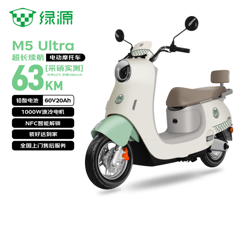 绿源（Luyuan）电动摩托车 M5ultra【5块铅酸电池-续航63km-1000W电机】27L大座桶家庭代步车 绿