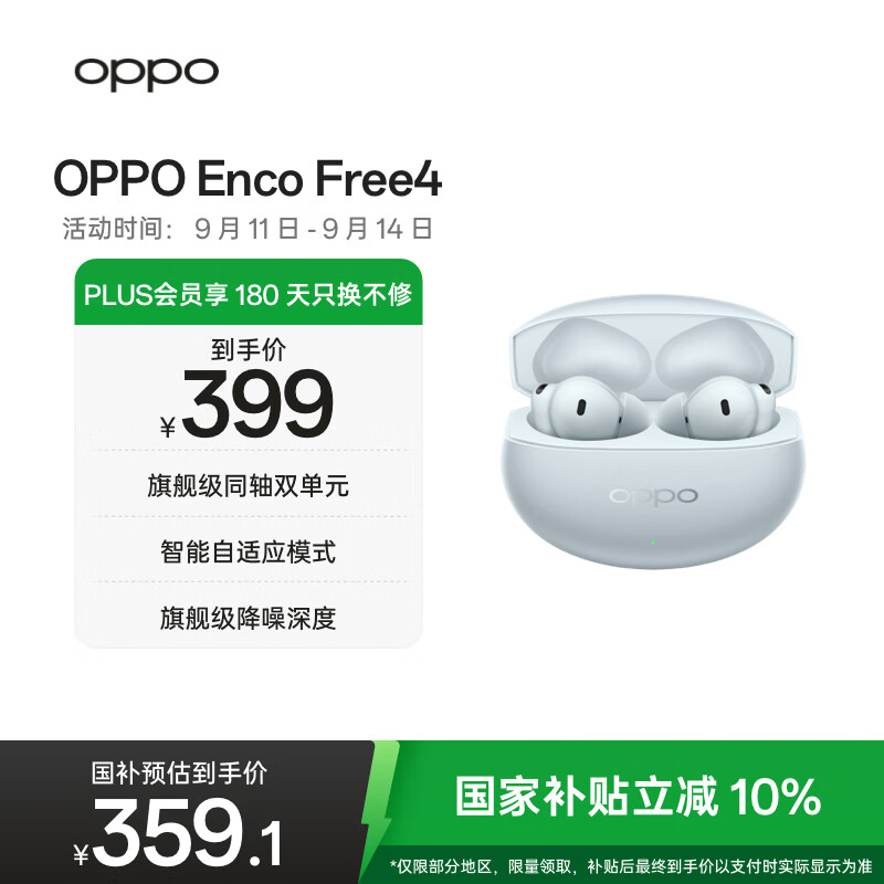 OPPO Enco Free4 【国家补贴】真无线入耳式蓝牙耳机降噪耳机通用苹果华为小米手机 超长续航 水漾蓝