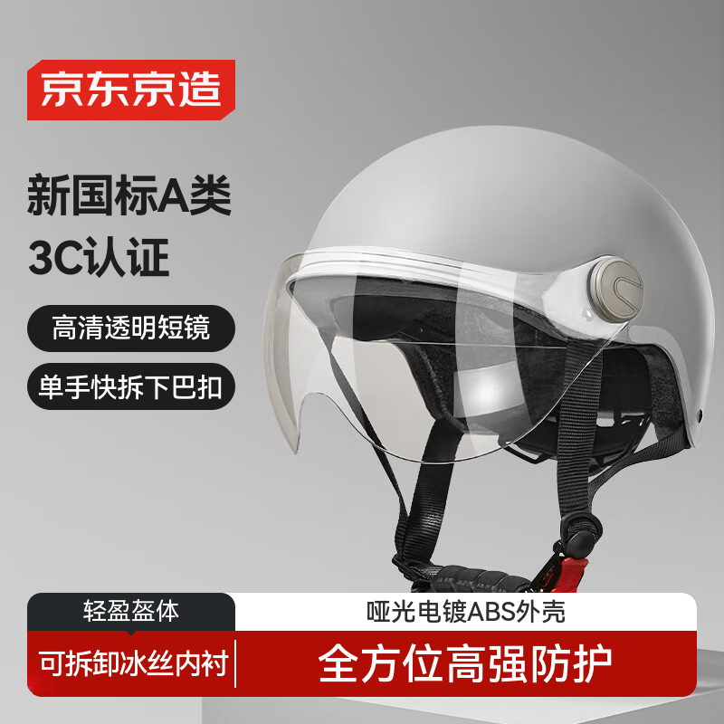 京东京造 TK22电动车头盔 3C认证新国标A类基础款男女通用电瓶车头盔浅灰M码