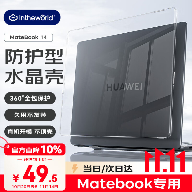 极川 华为MateBook 14 酷睿Ultra/Linux版保护壳2024款华为笔记本电脑机身保护套防护型透明水晶外壳