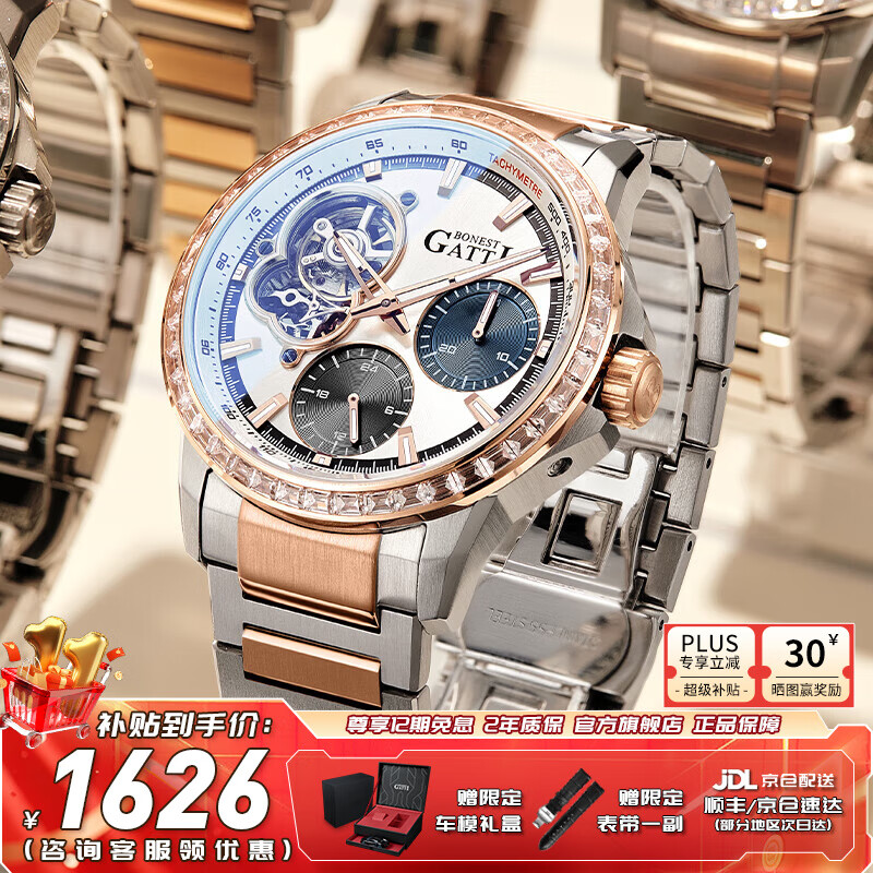 布加迪（BONEST GATTI）德国全自动机械手表镂空商务运动男士腕表钢带款情人节礼物送男友 BG8802-S3间玫壳白面间玫钢带