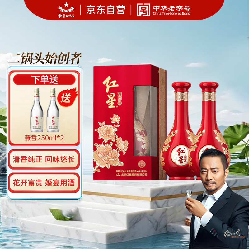 红星二锅头 富贵花开百年酒 兼香型白酒 52度 500ml*2 双支 婚宴用酒