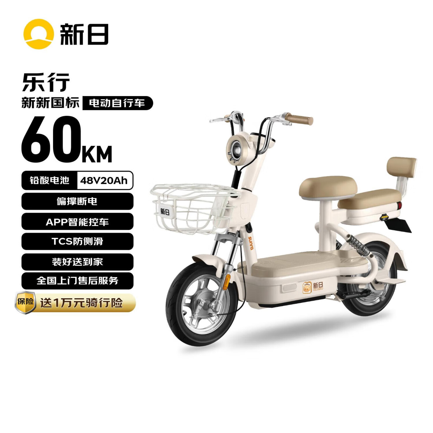 新日（Sunra）电动自行车 新新国标乐行48V电瓶小型代步助力男女士踏板两轮电动自行车成人电瓶车 麦麦咖