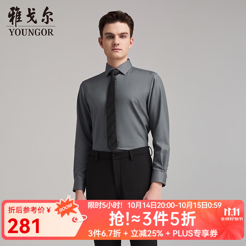 雅戈尔（YOUNGOR）衬衫男士秋冬青年男长袖衬衫羊毛混纺面料纯色衬衫合款 灰色素色VLQW119708DBA 41