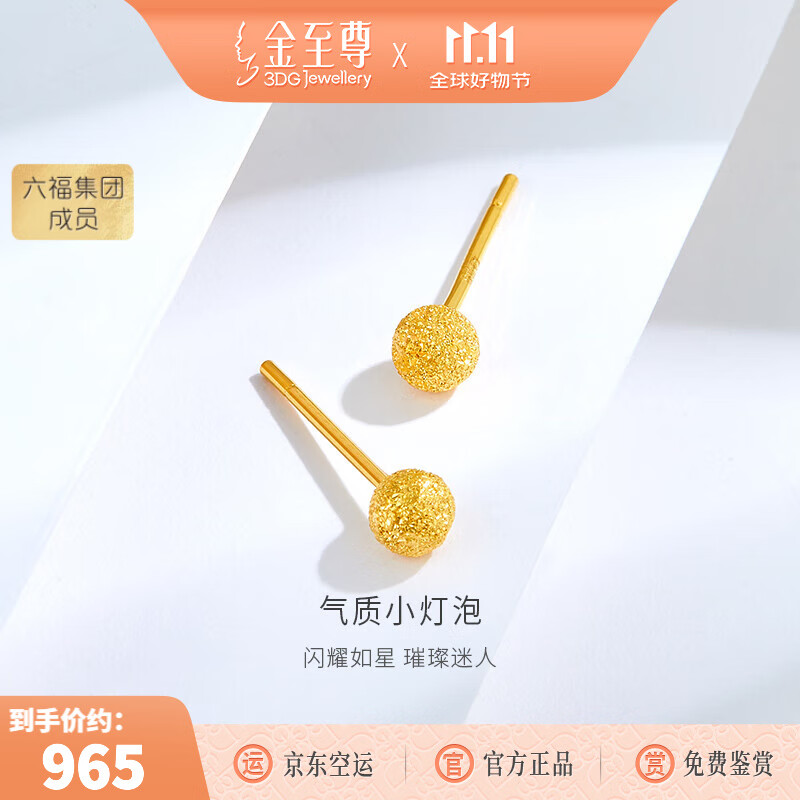金至尊（3DG Jewellery）黄金耳钉女圆珠磨砂足金耳饰送女友自戴生日礼物计价 一对-金重0.82克-EB01012224